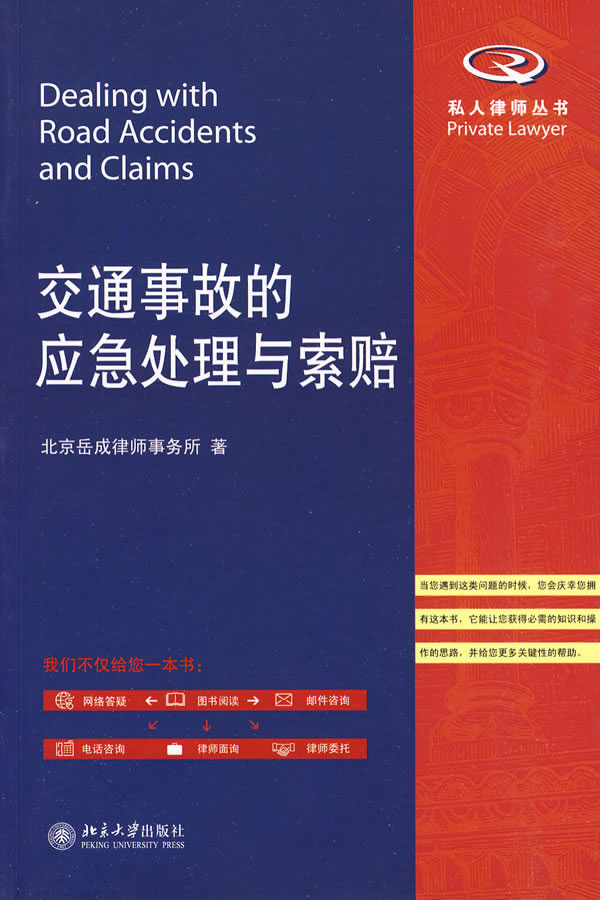 交通事故的应急处置与索赔