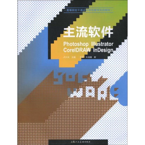 主流软件