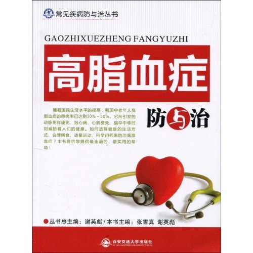 高脂症防与治