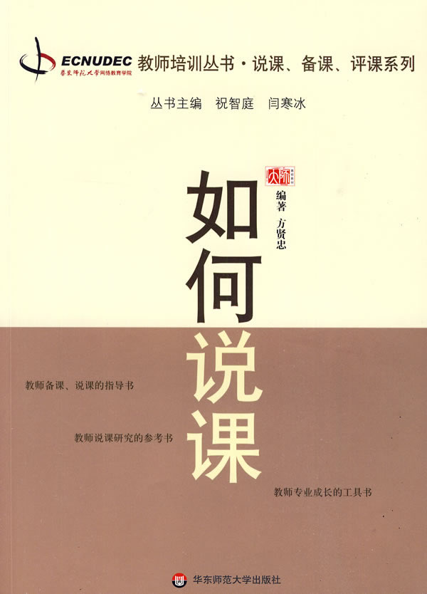 如何说课