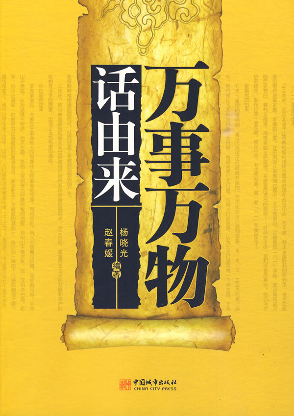 万事万物话由来