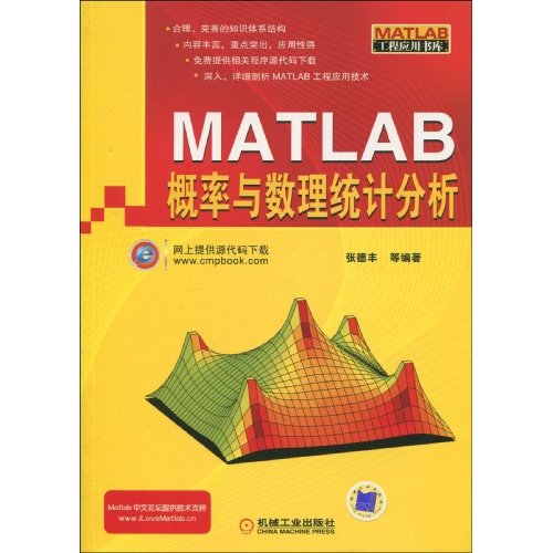 MATLAB概率与数理统计分析