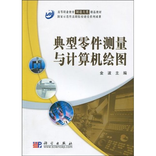 典型零件测量与计算机绘图