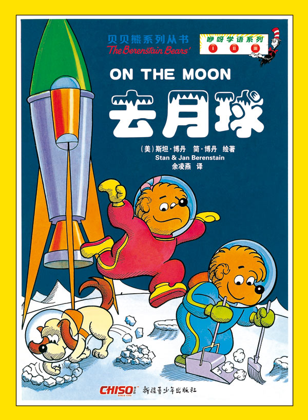 去月球