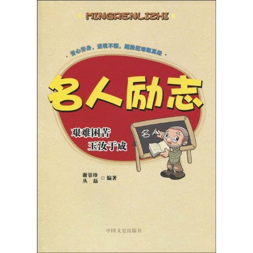 名人励志