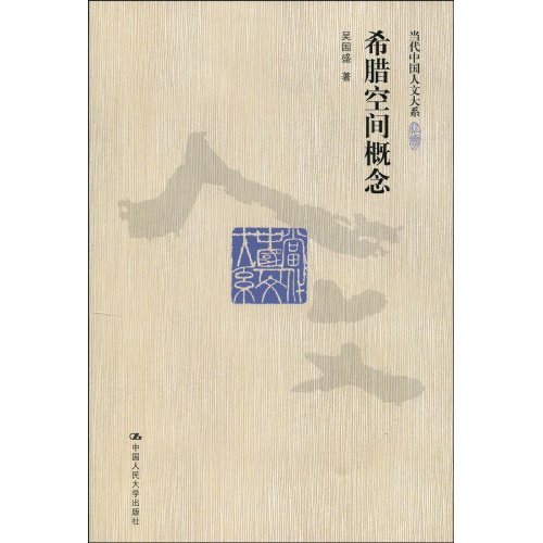 希腊空间概念