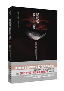 默默地我相信天使