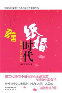 纸婚时代