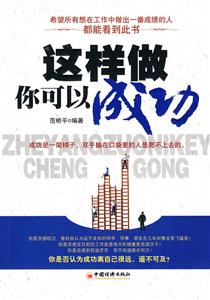 这样做你可以成功