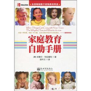 家庭教育自助手册