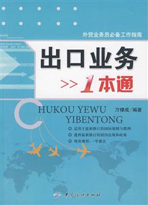 出口业务1本通