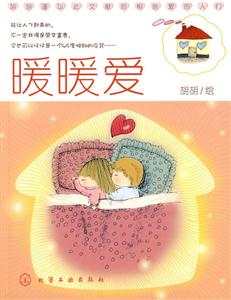 暖暖爱