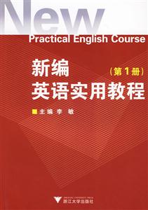 新编英语实用教程-(第1册)-(含光盘)