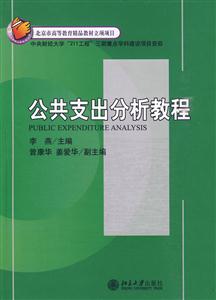 公共支出分析教程