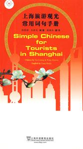 上海旅游观光常用词句手册1MP3