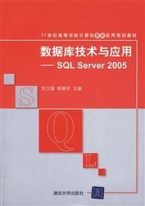 ݿ⼼Ӧ-SQL server 2005