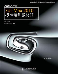 Autodesk 3ds Max 2010׼ѵ̲II()