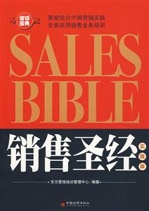销售圣经-实践版