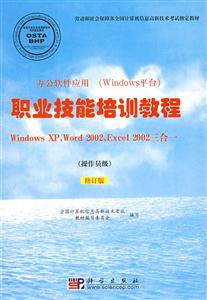 ְҵѵ̳Windows XP,Word 2002,Excel 2002һ(Ա)(޶)