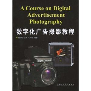 数字化广告摄影教程