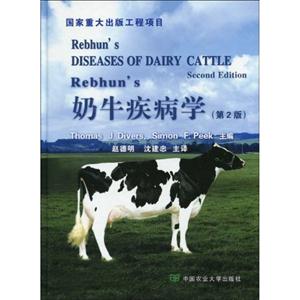 奶牛疾病学-(第2版)