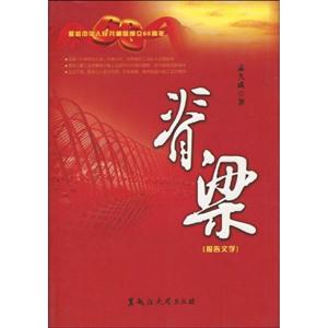 脊梁