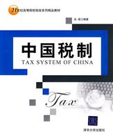 中国税制