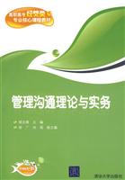 管理沟通理论与实务-高职高专
