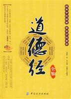 道德经全鉴