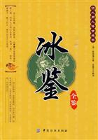 冰鉴全鉴