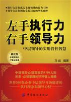 左手执行力右手领导力