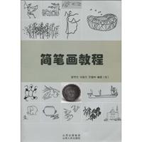 简笔画教程