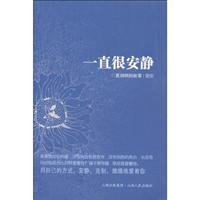 一直很安静-夏润研的故事
