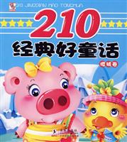 樱桃卷-210经典好童话