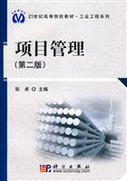 项目管理-第二版
