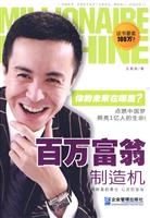 百万富翁制造机