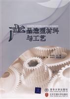 产品造型材料与工艺