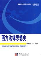 关于西方法律思想史的自然权利人为本的科学观的毕业论文题目范文