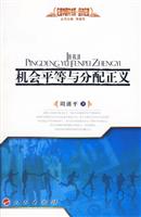 机会平等与分配正义