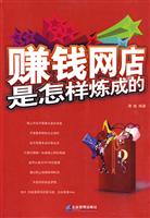 赚钱网店是怎样炼成的