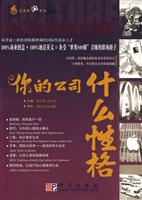 你的公司什么性格(英汉对照)