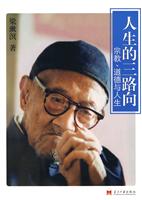 人生的三路向