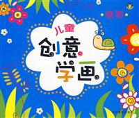 儿童创意学画 植物