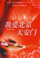 我爱北京天安门