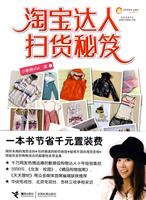 淘宝达人扫货秘笈