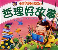 哲理好故事