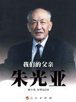 我们的父亲朱光亚