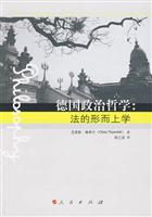德国政治哲学-法的形而上学