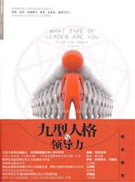 九型人格与领导力
