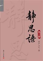 静思语(第三集)